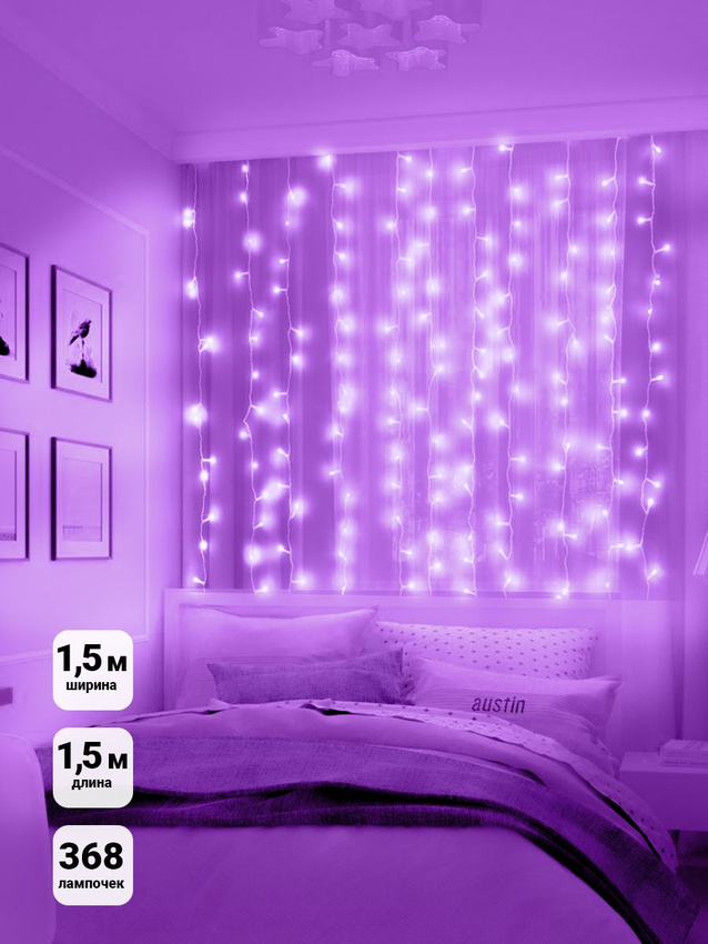 Гирлянда Занавес 1,5х1,5м с фиолетовыми светодиодами SH Lights LDCL368-V-E, LDCL368-V-E
Гирлянда Занавес 1,5х1,5м с фиолетовыми светодиодами SH Lights LDCL368-V-E, LDCL368-V-E