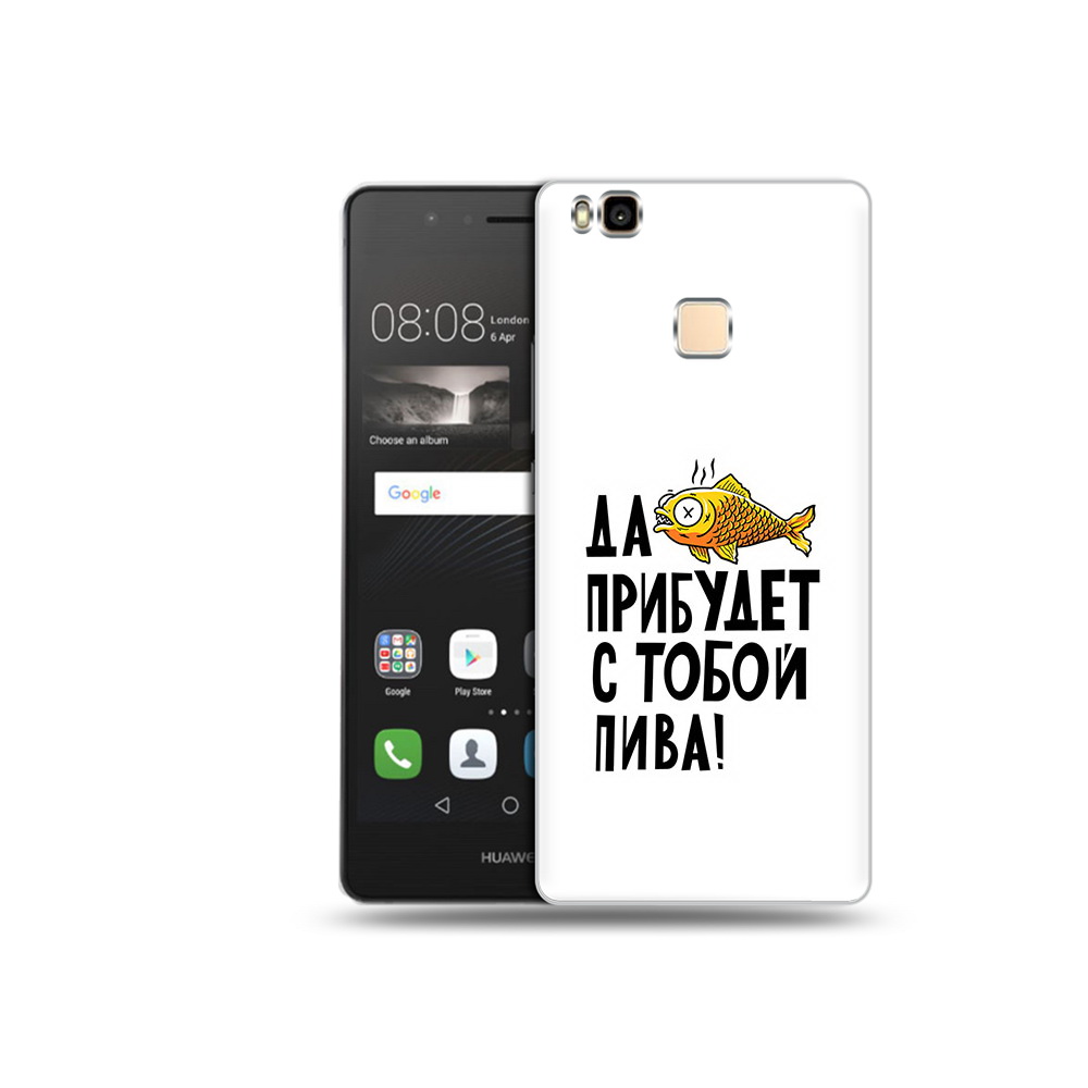 Чехол MyPads Tocco для Huawei P9 Lite ДА прибудет с тобой пива (PT74547.57.58), Прозрачный, Tocco
Чехол MyPads Tocco для Huawei P9 Lite ДА прибудет с тобой пива (PT74547.57.58), Прозрачный, Tocco