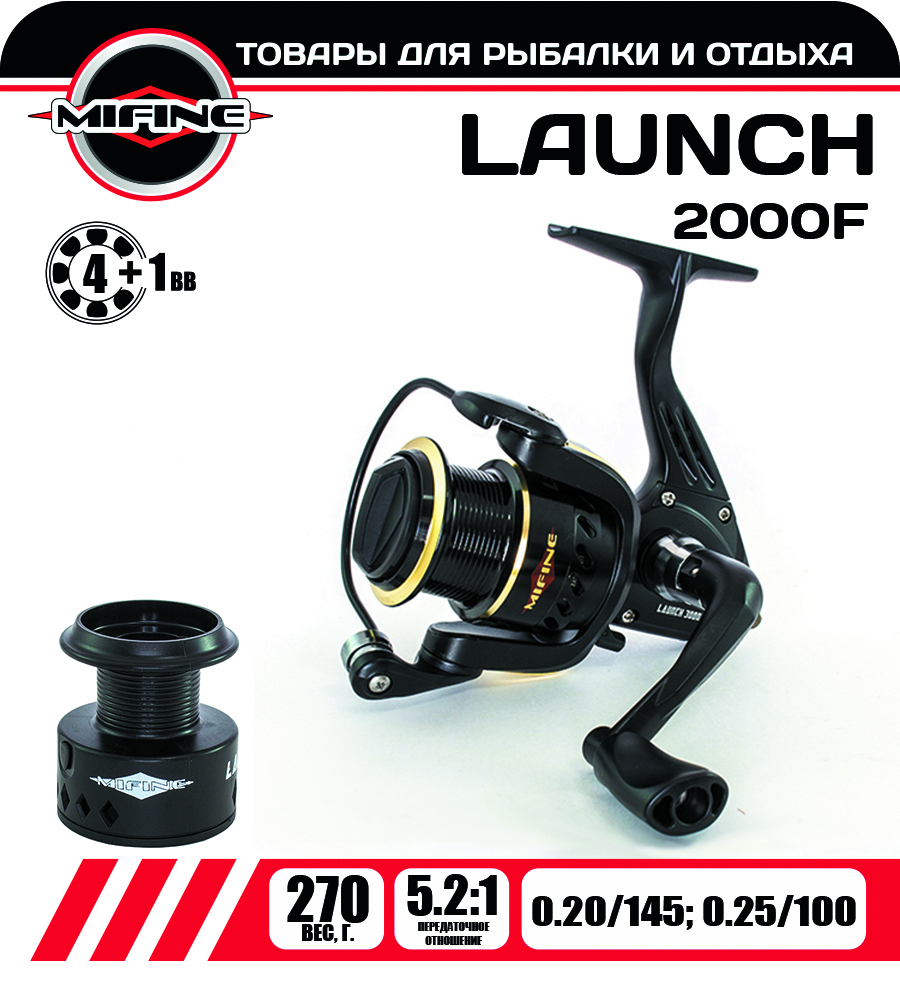 Катушка рыболовная MIFINE LAUNCH 2000F, 4+1 подшипник , для спиннинга, для фидерной ловли, Черный, LAUNCH
Катушка рыболовная MIFINE LAUNCH 2000F, 4+1 подшипник , для спиннинга, для фидерной ловли, Черный, LAUNCH