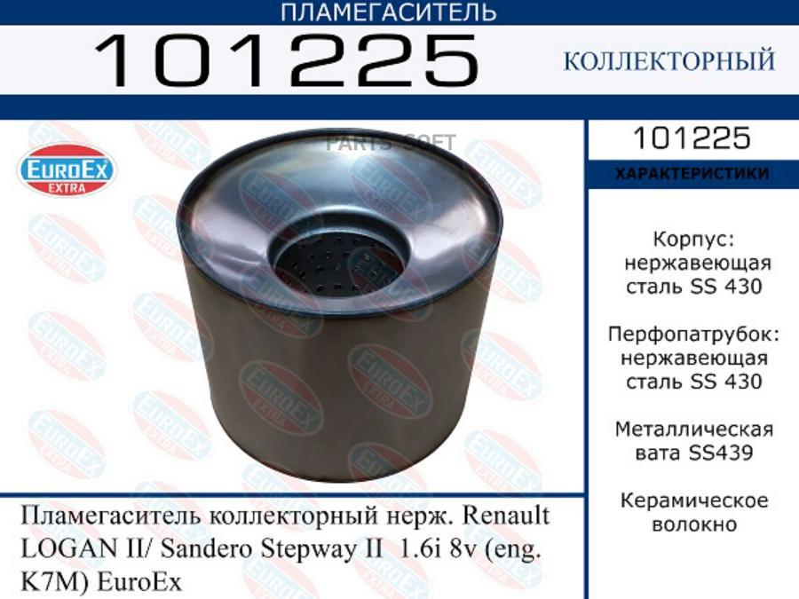 Пламегаситель коллекторный нерж. Renault LOGAN II/ Sandero Stepway II 1.6i 8v (eng. K7M)
Пламегаситель коллекторный нерж. Renault LOGAN II/ Sandero Stepway II 1.6i 8v (eng. K7M)