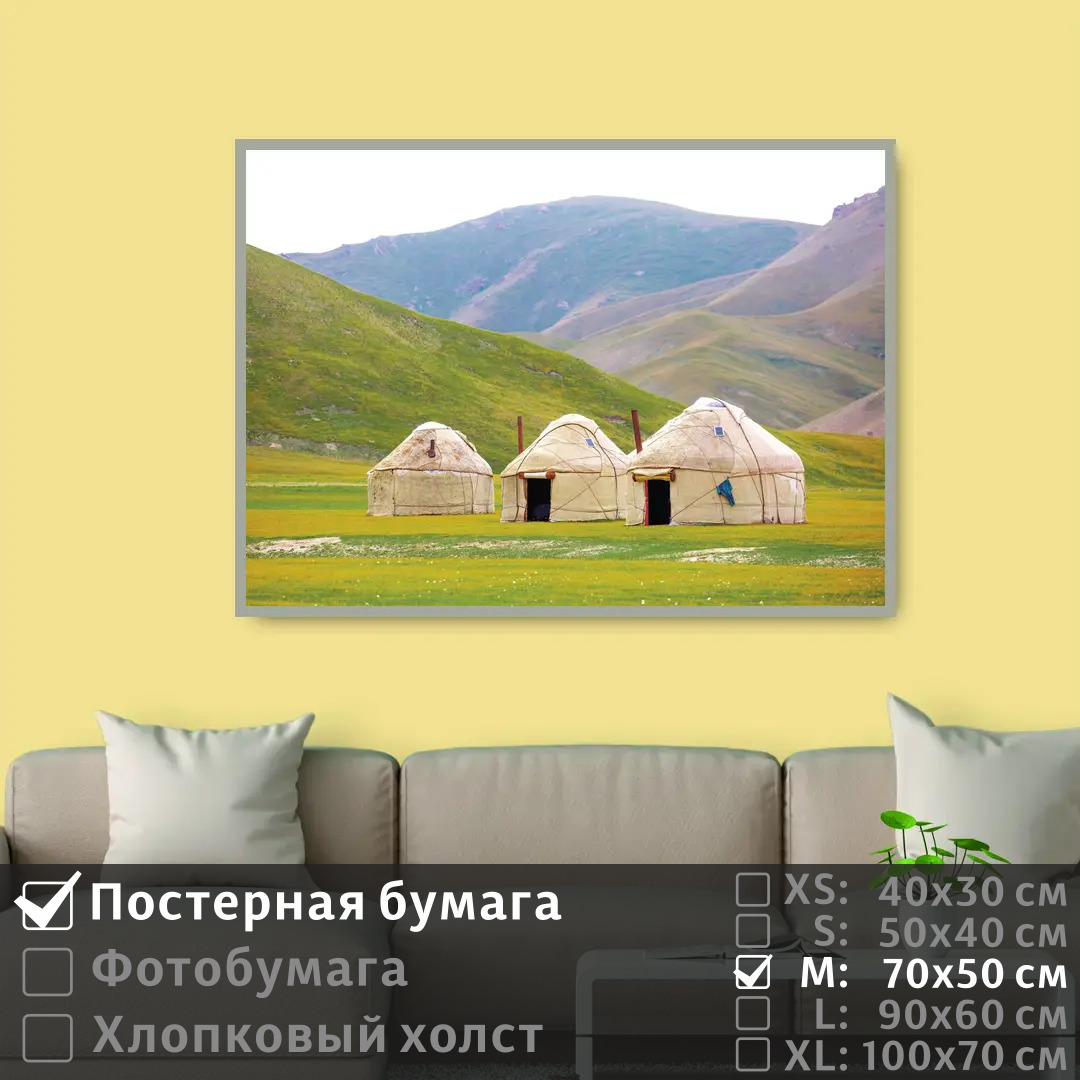 Постер на стену ПолиЦентр Казахская культура юрты в горах 70х50 см, КазахскаяКультураЮртыВГорах
Постер на стену ПолиЦентр Казахская культура юрты в горах 70х50 см, КазахскаяКультураЮртыВГорах