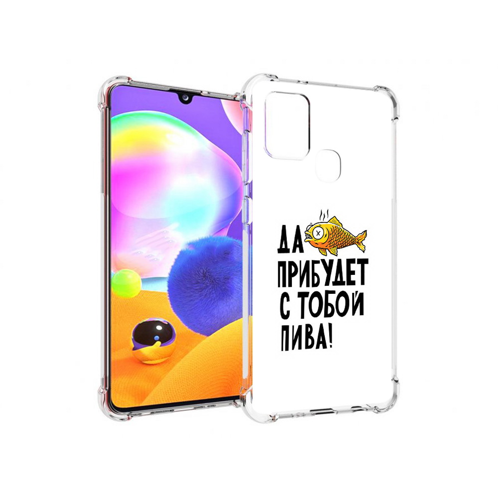 Чехол MyPads Tocco для Samsung Galaxy A21s ДА прибудет с тобой пива (PT149116.528.58), Прозрачный, Tocco
Чехол MyPads Tocco для Samsung Galaxy A21s ДА прибудет с тобой пива (PT149116.528.58), Прозрачный, Tocco