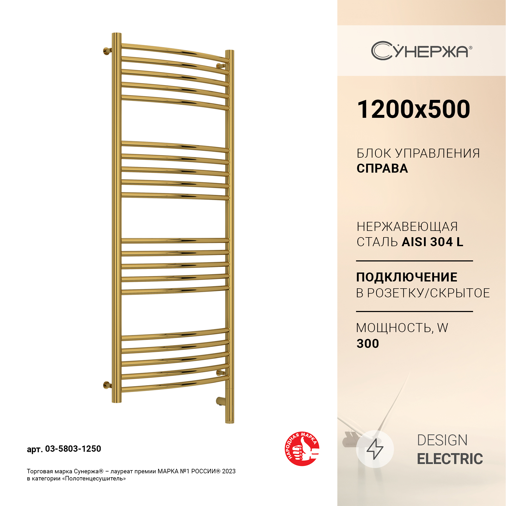 Полотенцесушитель Сунержа Богема 3.0 выгнутая 1200x500 Пр. золото 03-5803-1250
Полотенцесушитель Сунержа Богема 3.0 выгнутая 1200x500 Пр. золото 03-5803-1250