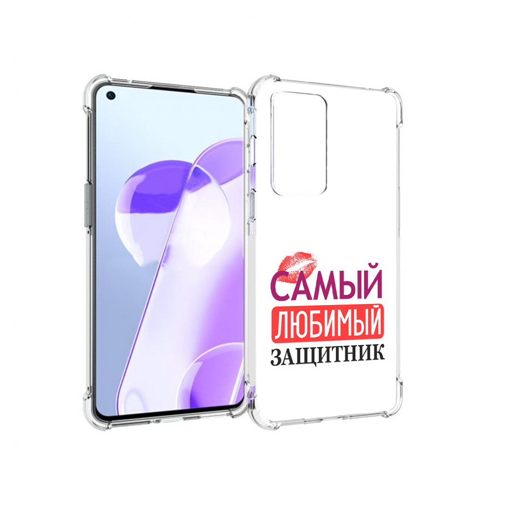 Чехол MyPads Tocco для OnePlus 9RT любимый защитник (PT172016.131.451), Прозрачный, Tocco
Чехол MyPads Tocco для OnePlus 9RT любимый защитник (PT172016.131.451), Прозрачный, Tocco