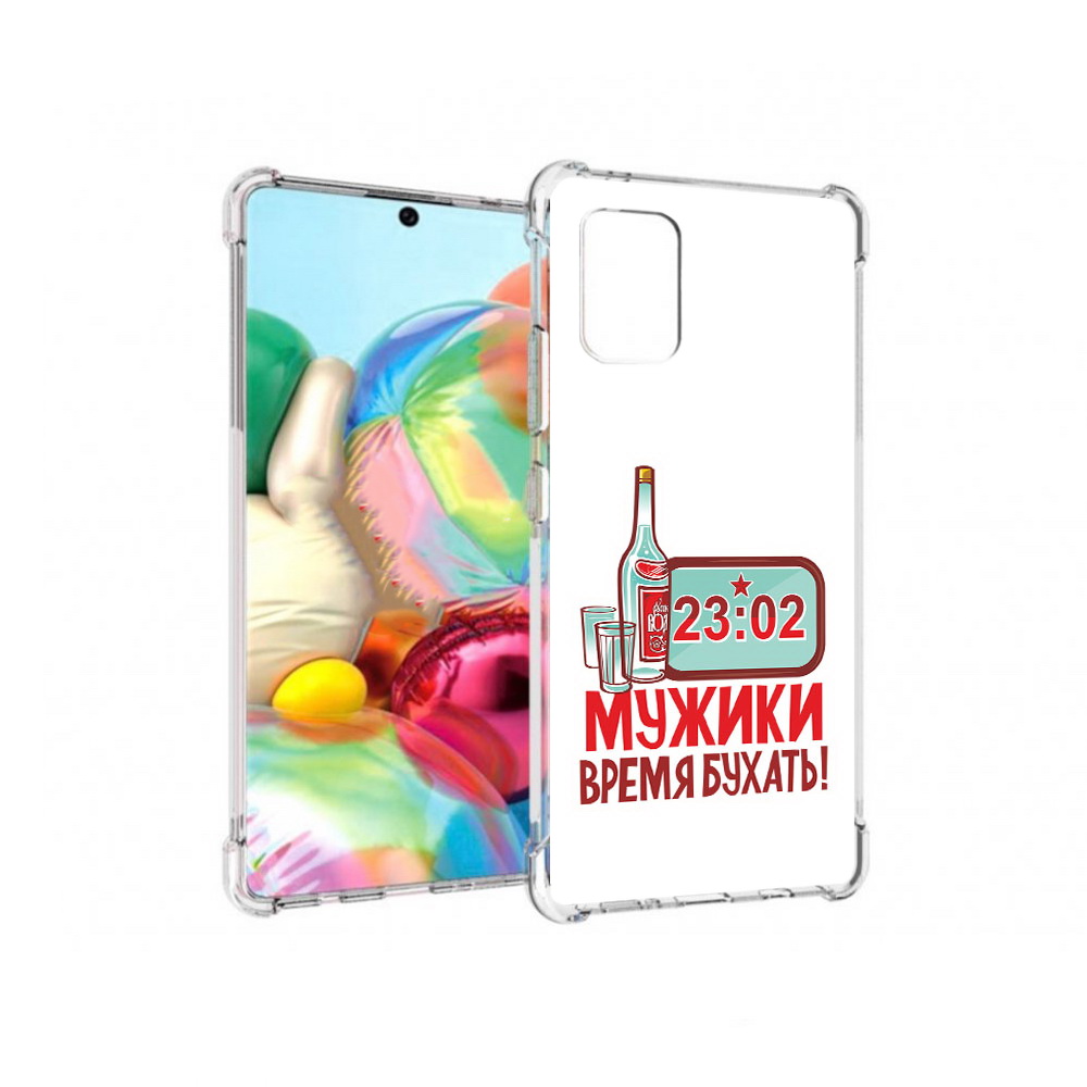 Чехол MyPads Tocco для Samsung Galaxy A71 23 февраля время пить! (PT226912.529.11), Прозрачный, Tocco
Чехол MyPads Tocco для Samsung Galaxy A71 23 февраля время пить! (PT226912.529.11), Прозрачный, Tocco