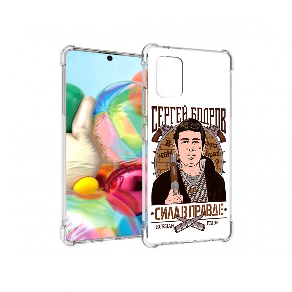 Чехол MyPads Tocco для Samsung Galaxy A71 Сергей Бодров (PT226912.529.155), Прозрачный, Tocco
Чехол MyPads Tocco для Samsung Galaxy A71 Сергей Бодров (PT226912.529.155), Прозрачный, Tocco