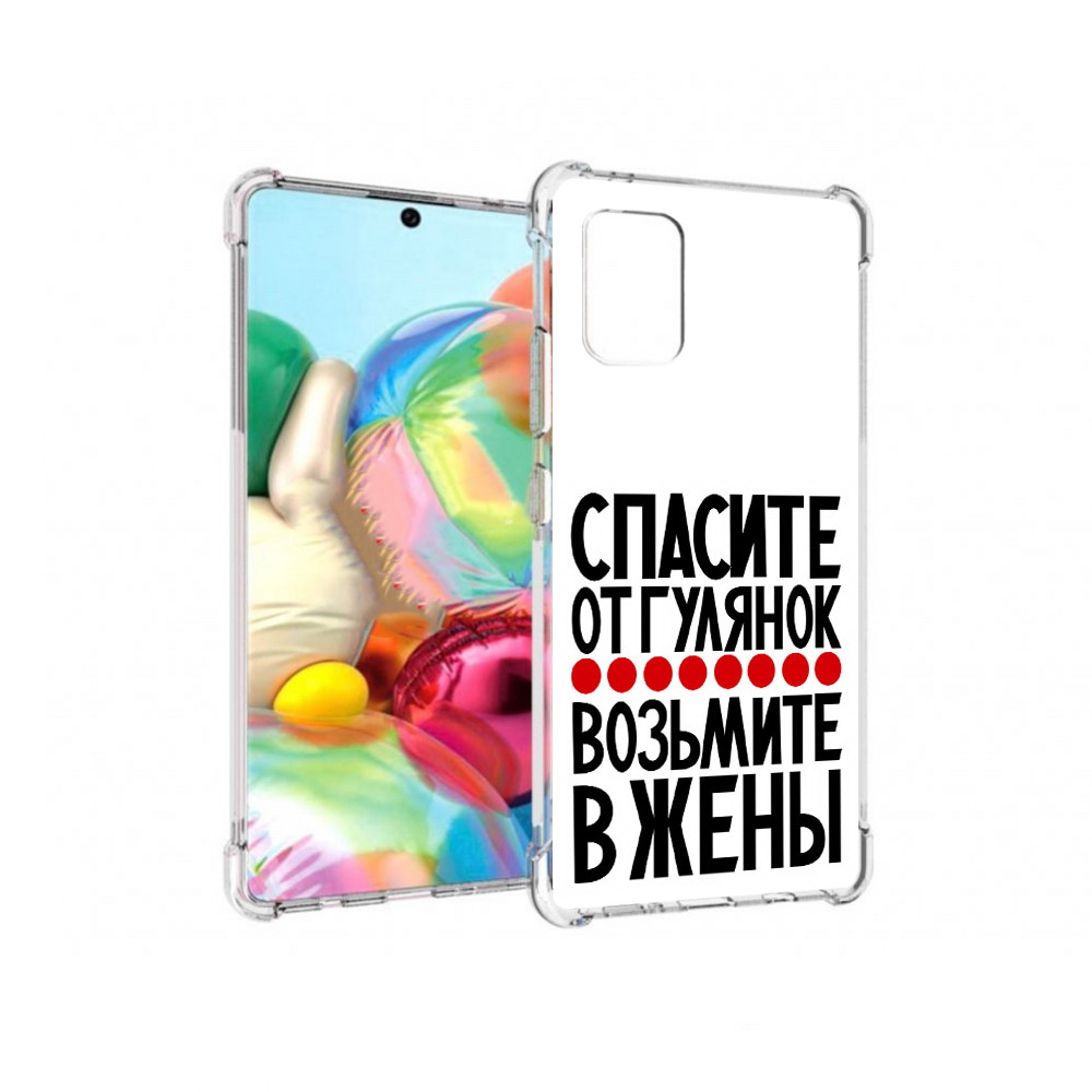 Чехол MyPads Tocco для Samsung Galaxy A71 Спасите от гулянок возьмите в жены, Прозрачный, Tocco
Чехол MyPads Tocco для Samsung Galaxy A71 Спасите от гулянок возьмите в жены, Прозрачный, Tocco