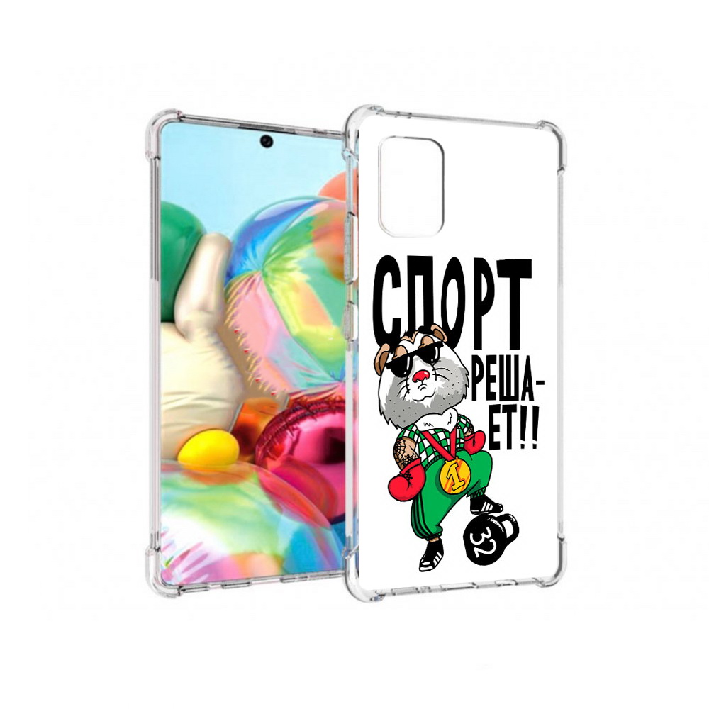 Чехол MyPads Tocco для Samsung Galaxy A71 Спорт решает (PT226912.529.161), Прозрачный, Tocco
Чехол MyPads Tocco для Samsung Galaxy A71 Спорт решает (PT226912.529.161), Прозрачный, Tocco
