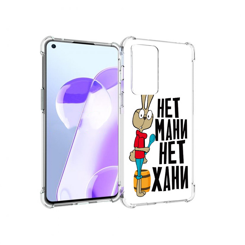 Чехол MyPads Tocco для OnePlus 9RT нет мани нет хани (PT172016.131.521), Прозрачный, Tocco
Чехол MyPads Tocco для OnePlus 9RT нет мани нет хани (PT172016.131.521), Прозрачный, Tocco