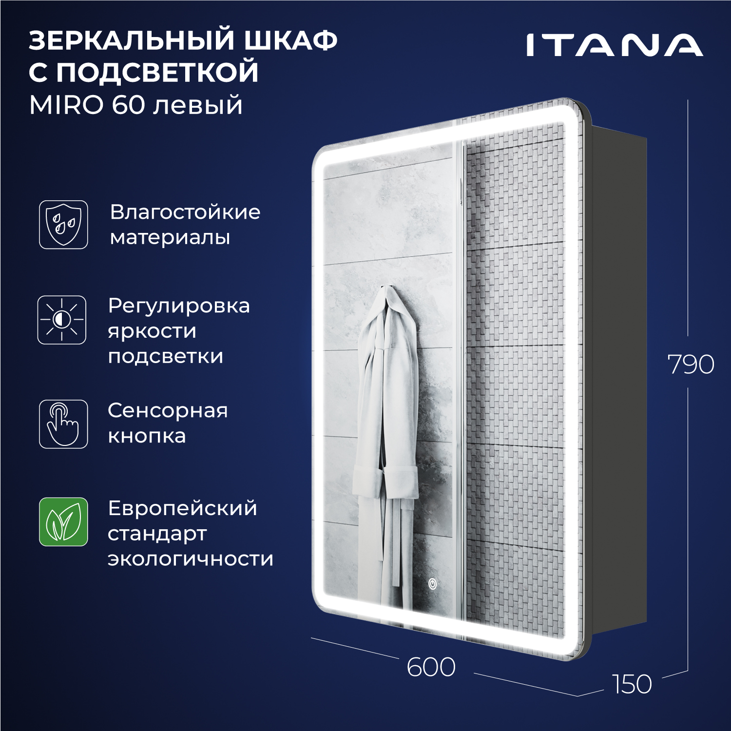 Зеркальный шкаф с подсветкой Итана Miro 60 600х150х790 левое Серый темный, Зеркальный шкаф Итана Miro ЛДСП
Зеркальный шкаф с подсветкой Итана Miro 60 600х150х790 левое Серый темный, Зеркальный шкаф Итана Miro ЛДСП