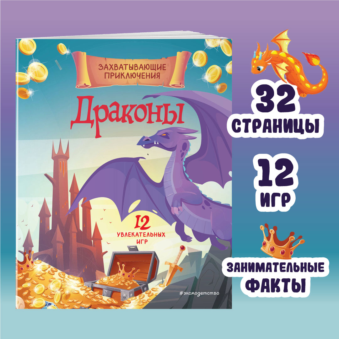 Драконы Захватывающие приключения
Драконы Захватывающие приключения