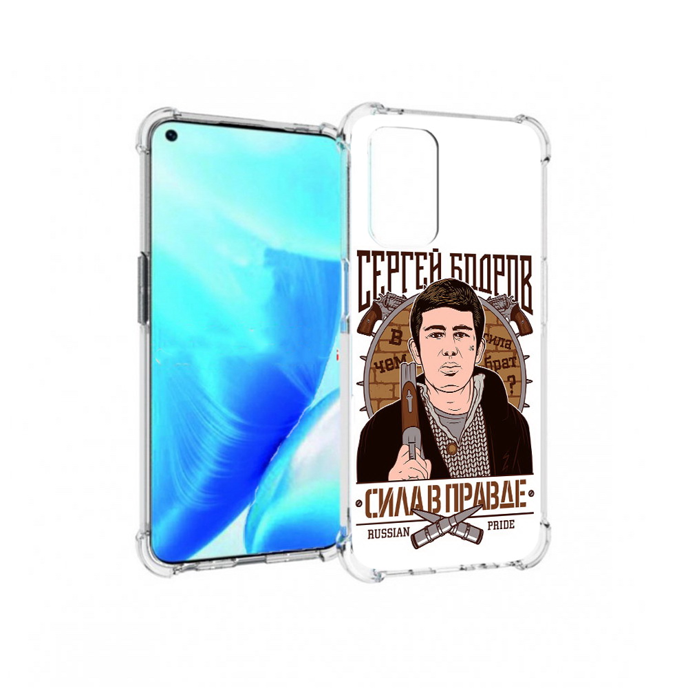 Чехол MyPads Tocco для OnePlus Nord N200 5G Сергей Бодров (PT227046.132.155), Прозрачный, Tocco
Чехол MyPads Tocco для OnePlus Nord N200 5G Сергей Бодров (PT227046.132.155), Прозрачный, Tocco