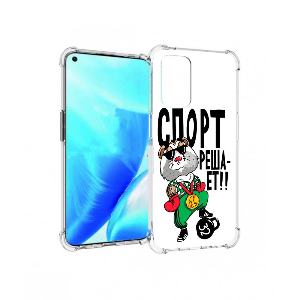 Чехол MyPads Tocco для OnePlus Nord N200 5G Спорт решает (PT227046.132.161), Прозрачный, Tocco
Чехол MyPads Tocco для OnePlus Nord N200 5G Спорт решает (PT227046.132.161), Прозрачный, Tocco
