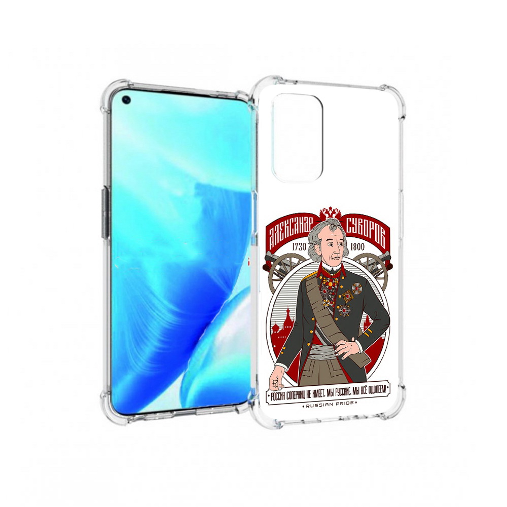 Чехол MyPads Tocco для OnePlus Nord N200 5G Суворов (PT227046.132.164), Прозрачный, Tocco
Чехол MyPads Tocco для OnePlus Nord N200 5G Суворов (PT227046.132.164), Прозрачный, Tocco
