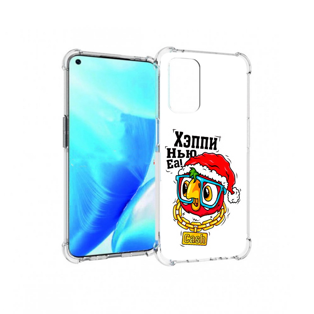 Чехол MyPads Tocco для OnePlus Nord N200 5G Хэппи нью еа (PT227046.132.196), Прозрачный, Tocco
Чехол MyPads Tocco для OnePlus Nord N200 5G Хэппи нью еа (PT227046.132.196), Прозрачный, Tocco
