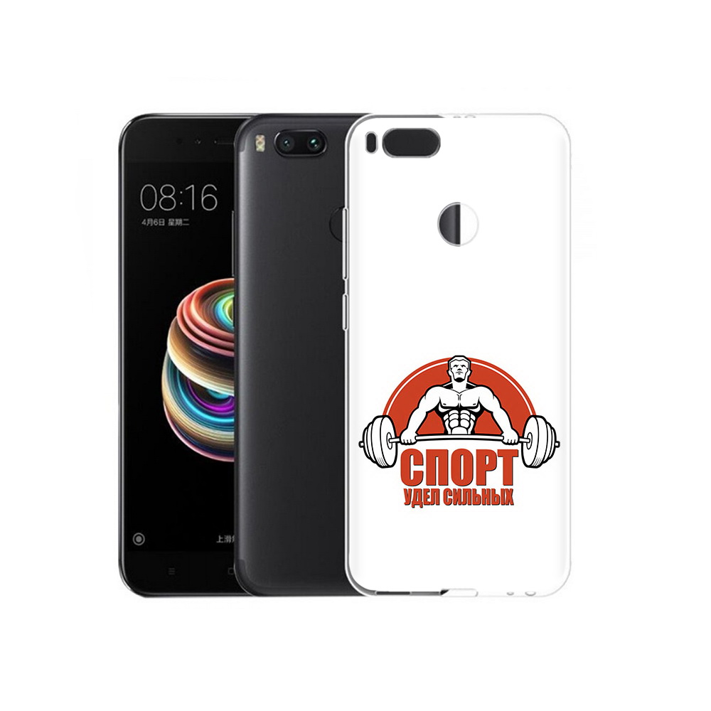 Чехол MyPads Tocco для Xiaomi Mi 5X бодибилдинг спорт (PT75177.336.236), Прозрачный, Tocco
Чехол MyPads Tocco для Xiaomi Mi 5X бодибилдинг спорт (PT75177.336.236), Прозрачный, Tocco