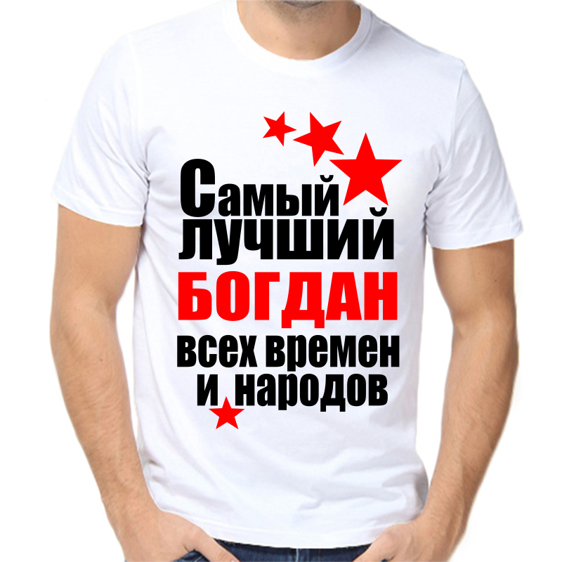Футболка мужская белая 66 р-р самый лучший богдан все времен и народов, Белый, fm_samyy_luchshiy_bogdan_vse_vremen_i_narodov
Футболка мужская белая 66 р-р самый лучший богдан все времен и народов, Белый, fm_samyy_luchshiy_bogdan_vse_vremen_i_narodov