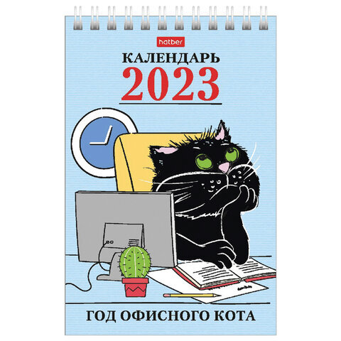 Календарь-домик настольный на гребне, 2023 год Hatber Год офисного кота 105х160мм, вертик.
Календарь-домик настольный на гребне, 2023 год Hatber Год офисного кота 105х160мм, вертик.