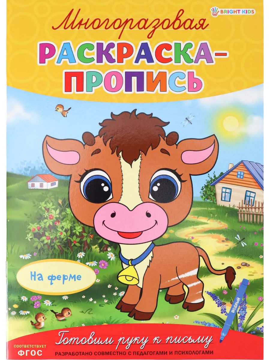 Раскраска-пропись ProfPress многоразовая пропись на ферме, ламинация,скрепка ,а4,4л, Р-2683
Раскраска-пропись ProfPress многоразовая пропись на ферме, ламинация,скрепка ,а4,4л, Р-2683