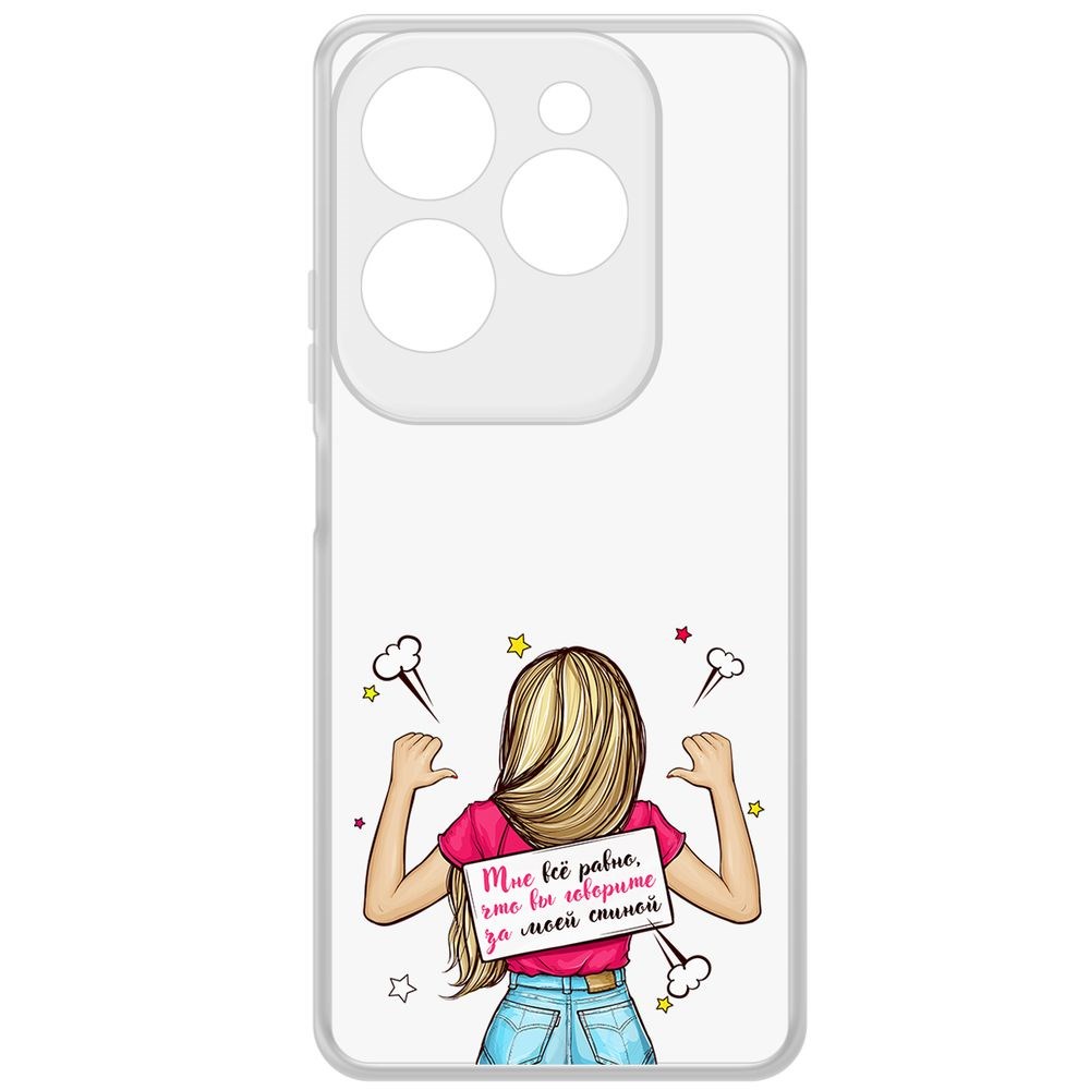 Чехол-накладка Krutoff Clear Case Мне все равно для INFINIX Hot 40 Pro, Прозрачный
Чехол-накладка Krutoff Clear Case Мне все равно для INFINIX Hot 40 Pro, Прозрачный