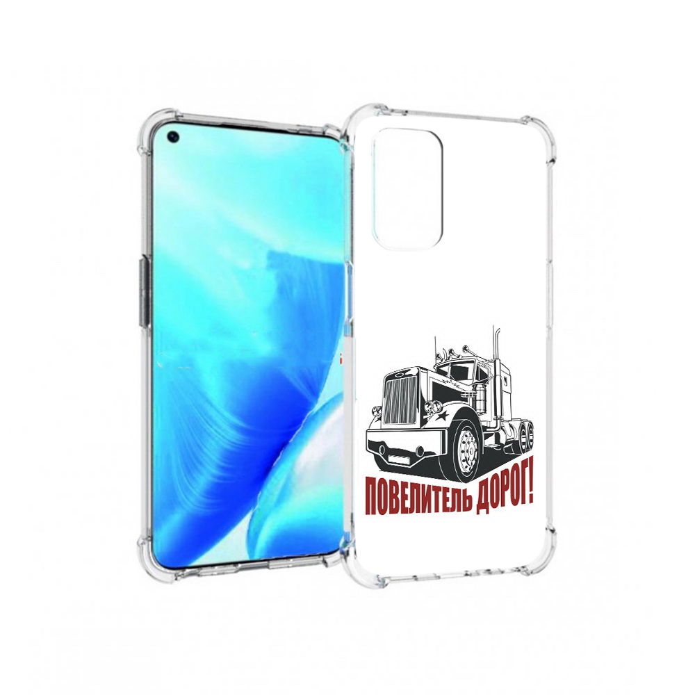 Чехол MyPads Tocco для OnePlus Nord N200 5G повелитель дорог (PT227046.132.547), Прозрачный, Tocco
Чехол MyPads Tocco для OnePlus Nord N200 5G повелитель дорог (PT227046.132.547), Прозрачный, Tocco