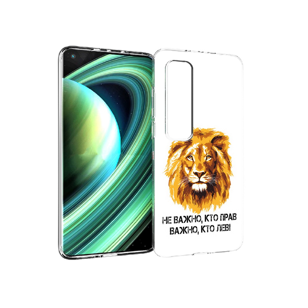 Чехол MyPads Tocco для Xiaomi Mi 10 Ultra мудрый лев (PT156404.264.486), Прозрачный, Tocco
Чехол MyPads Tocco для Xiaomi Mi 10 Ultra мудрый лев (PT156404.264.486), Прозрачный, Tocco