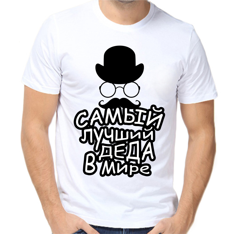 Футболка мужская белая 62 р-р самый лучший деда в мире, Белый, fm_samyy_luchshiy_deda_v_mire
Футболка мужская белая 62 р-р самый лучший деда в мире, Белый, fm_samyy_luchshiy_deda_v_mire