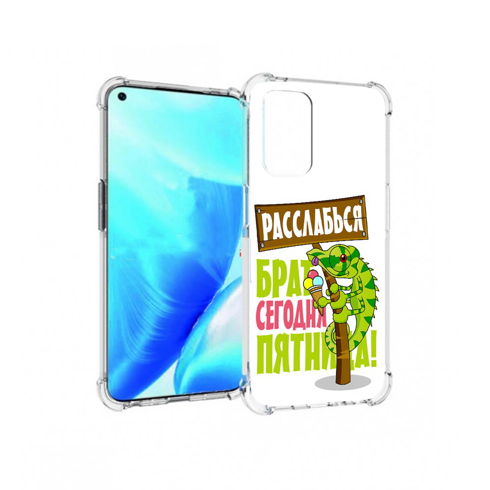 Чехол MyPads Tocco для OnePlus Nord N200 5G пятница (PT227046.132.562), Прозрачный, Tocco
Чехол MyPads Tocco для OnePlus Nord N200 5G пятница (PT227046.132.562), Прозрачный, Tocco