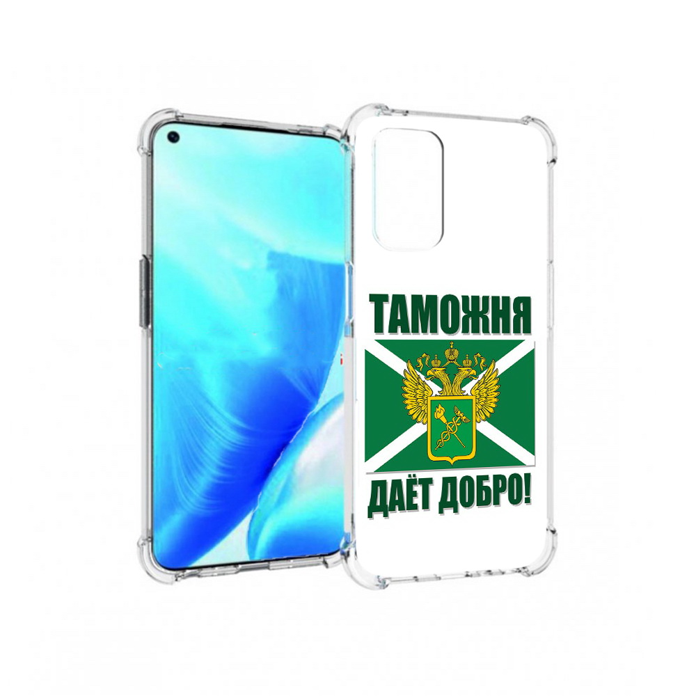 Чехол MyPads Tocco для OnePlus Nord N200 5G таможня (PT227046.132.636), Прозрачный, Tocco 
Чехол MyPads Tocco для OnePlus Nord N200 5G таможня (PT227046.132.636), Прозрачный, Tocco