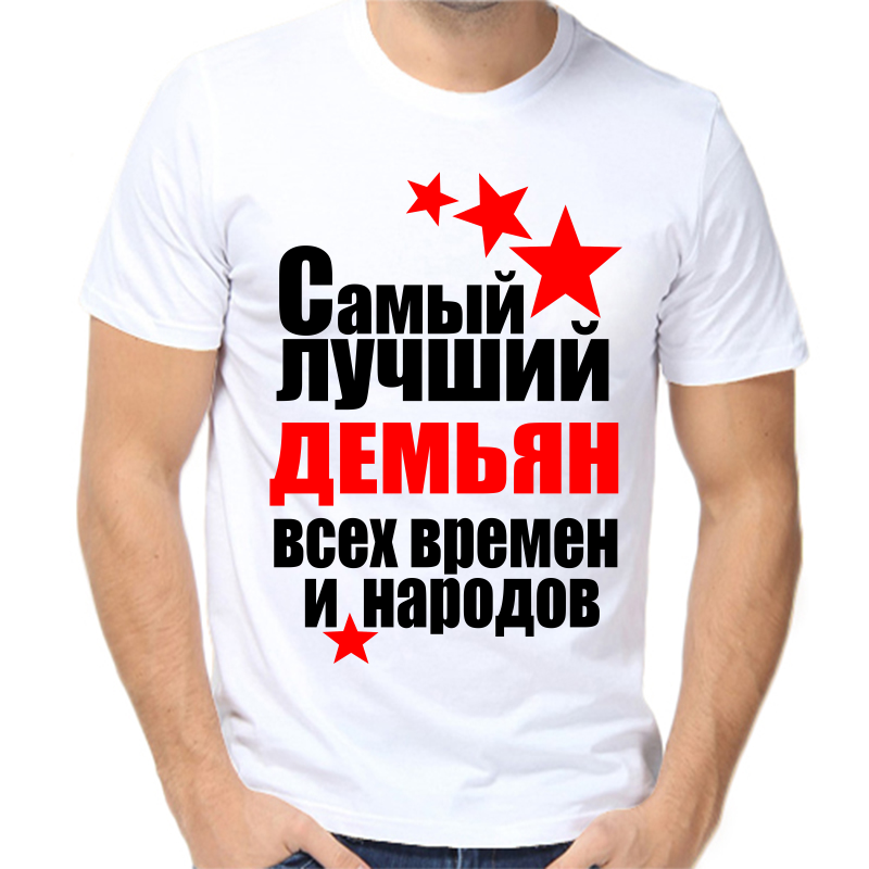 Футболка мужская белая 60 р-р самый лучший демьян все времен и народов, Белый, fm_samyy_luchshiy_demyan_vse_vremen_i_narodov
Футболка мужская белая 60 р-р самый лучший демьян все времен и народов, Белый, fm_samyy_luchshiy_demyan_vse_vremen_i_narodov