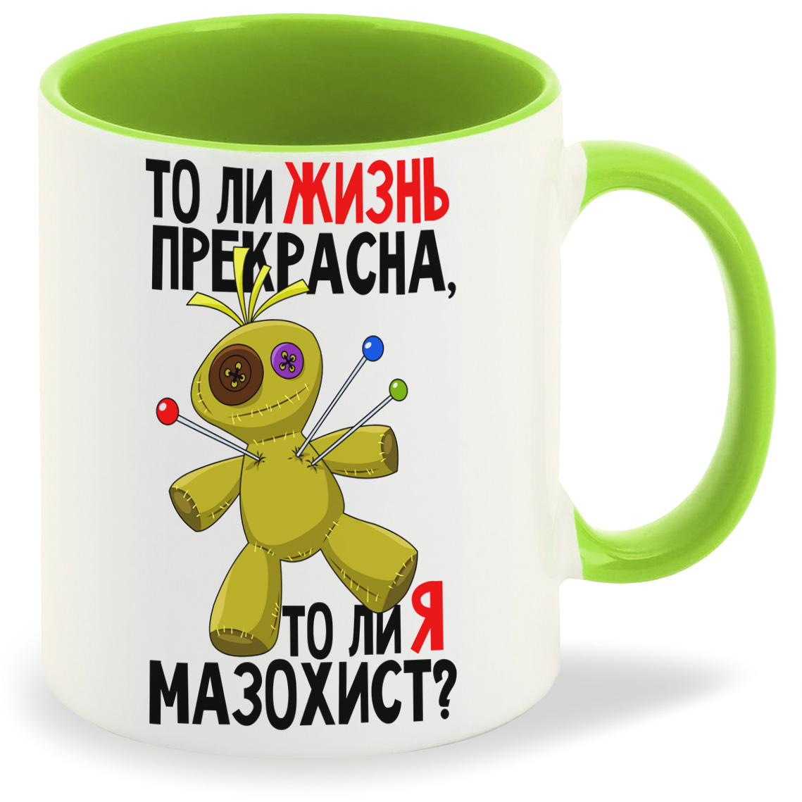Кружка CoolPodarok ПриколКукла Толи жизнь прекрасна толи я мазохист, ПриколКукла Толи жизнь прекрасна толи я мазохист
Кружка CoolPodarok ПриколКукла Толи жизнь прекрасна толи я мазохист, ПриколКукла Толи жизнь прекрасна толи я мазохист
