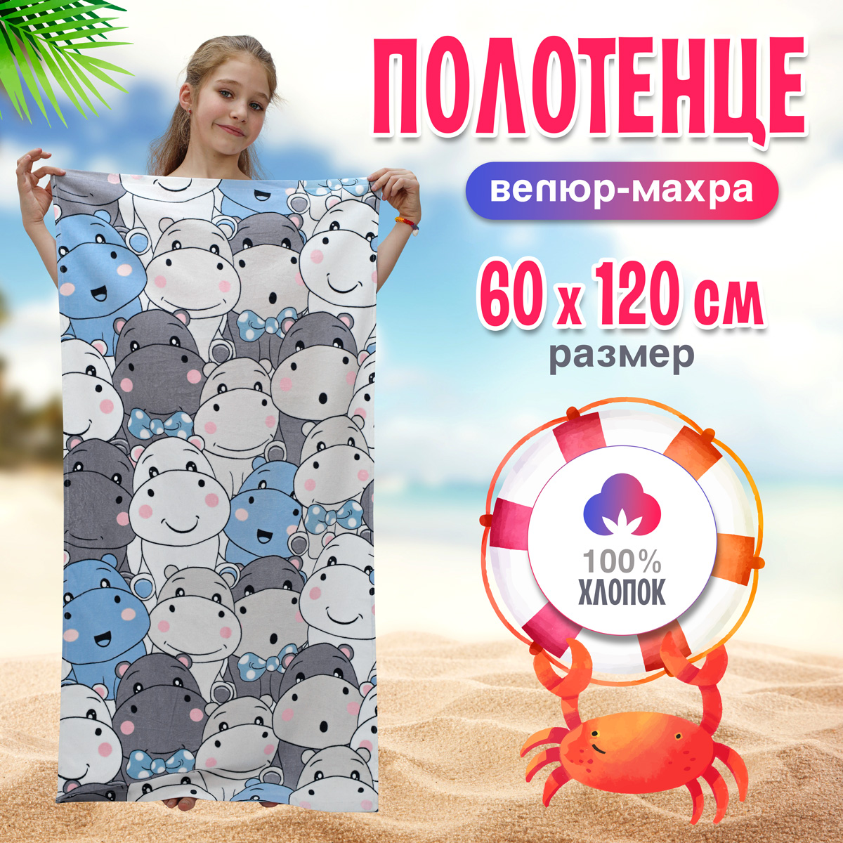 Полотенце Bravo Бегемотики 60х120, махровое, хлопок, Единорожка м1211_34 M 60*120 мята
Полотенце Bravo Бегемотики 60х120, махровое, хлопок, Единорожка м1211_34 M 60*120 мята