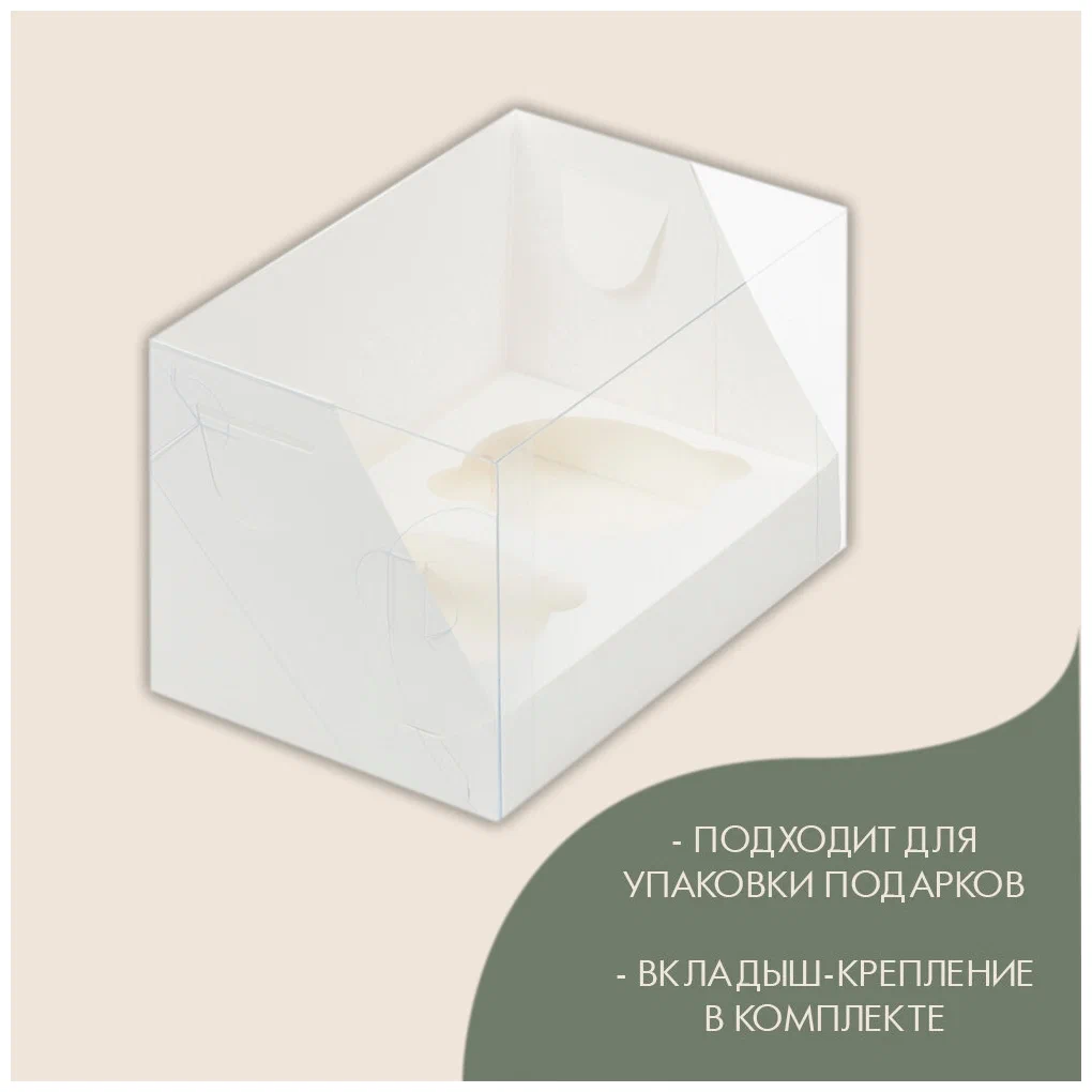 Коробка на 2 капкейка two white с пластиковой крышкой 16х10х10 см 10 шт, Белый, two white
Коробка на 2 капкейка two white с пластиковой крышкой 16х10х10 см 10 шт, Белый, two white