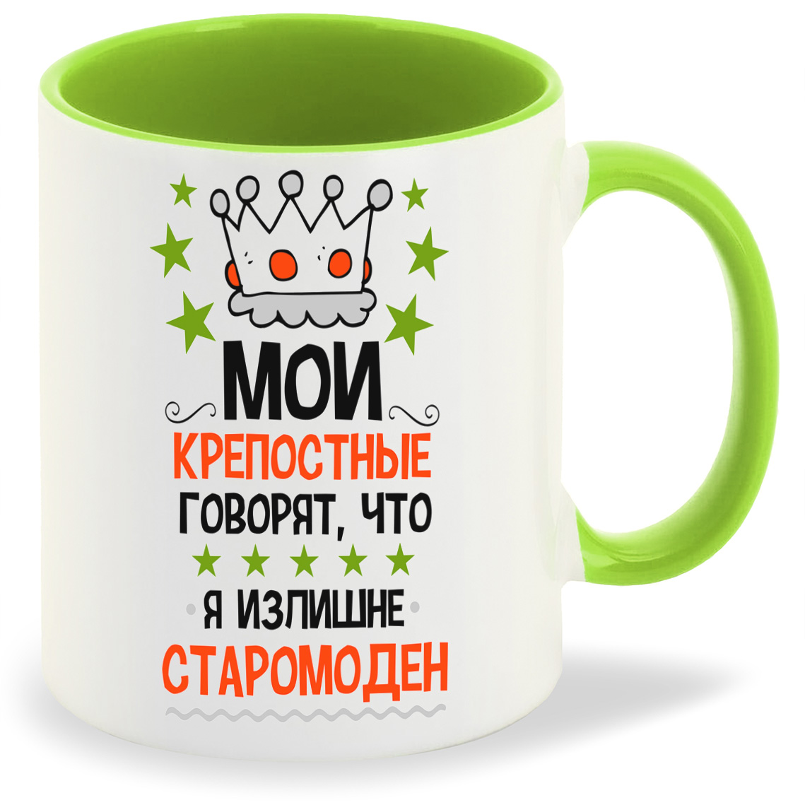 Кружка CoolPodarok Прикол Мои крепостные говорят что я излишне старомоден, Прикол Мои крепостные говорят что я излишне старомоден
Кружка CoolPodarok Прикол Мои крепостные говорят что я излишне старомоден, Прикол Мои крепостные говорят что я излишне старомоден