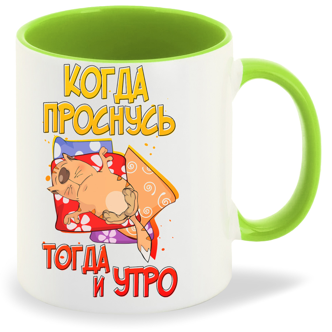 Кружка CoolPodarok Прикол Когда проснусь тогда и утро, Прикол Когда проснусь тогда и утро
Кружка CoolPodarok Прикол Когда проснусь тогда и утро, Прикол Когда проснусь тогда и утро