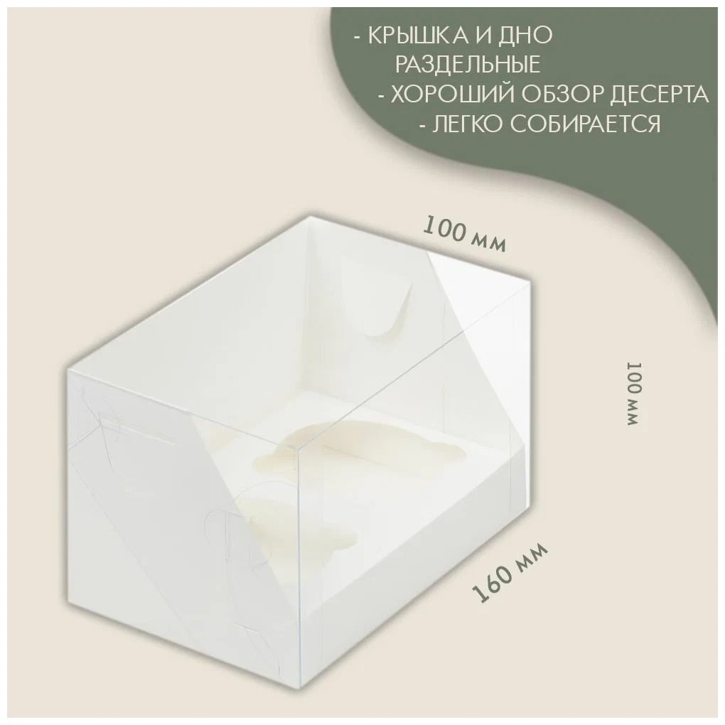 Коробка на 2 капкейка two white с пластиковой крышкой 16х10х10 см 25 шт, Белый, two white
Коробка на 2 капкейка two white с пластиковой крышкой 16х10х10 см 25 шт, Белый, two white