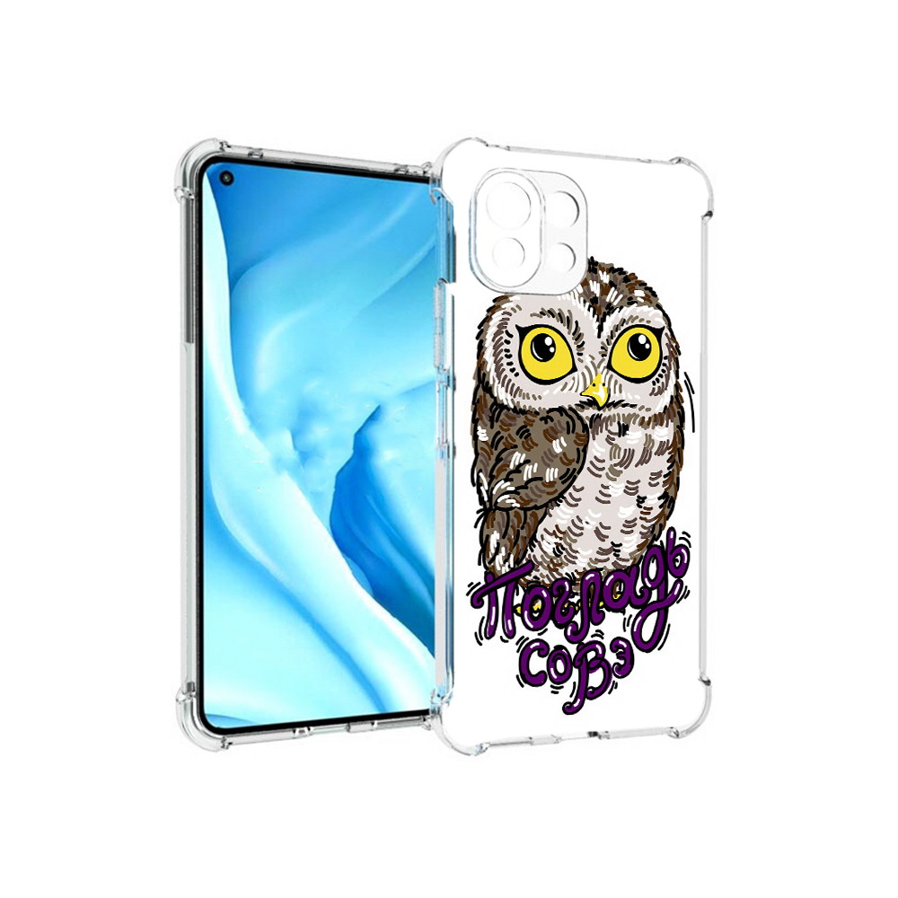 Чехол MyPads Tocco для Xiaomi Mi 11 Lite Погладь Совэ (PT159462.256.136), Прозрачный, Tocco
Чехол MyPads Tocco для Xiaomi Mi 11 Lite Погладь Совэ (PT159462.256.136), Прозрачный, Tocco