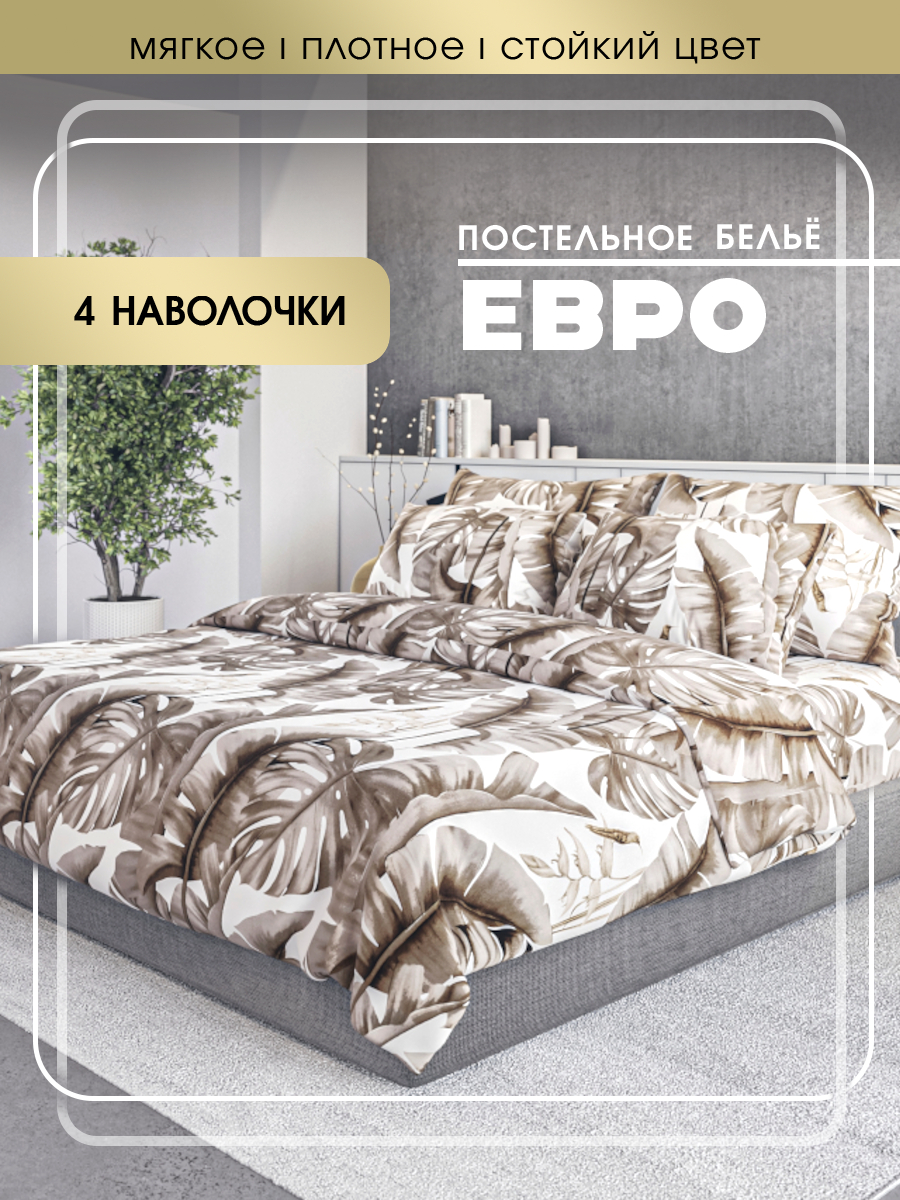 Комплект постельного белья SKANDIA design by Finland x183-euro, Постельное белье евро 4 наволочки
Комплект постельного белья SKANDIA design by Finland x183-euro, Постельное белье евро 4 наволочки