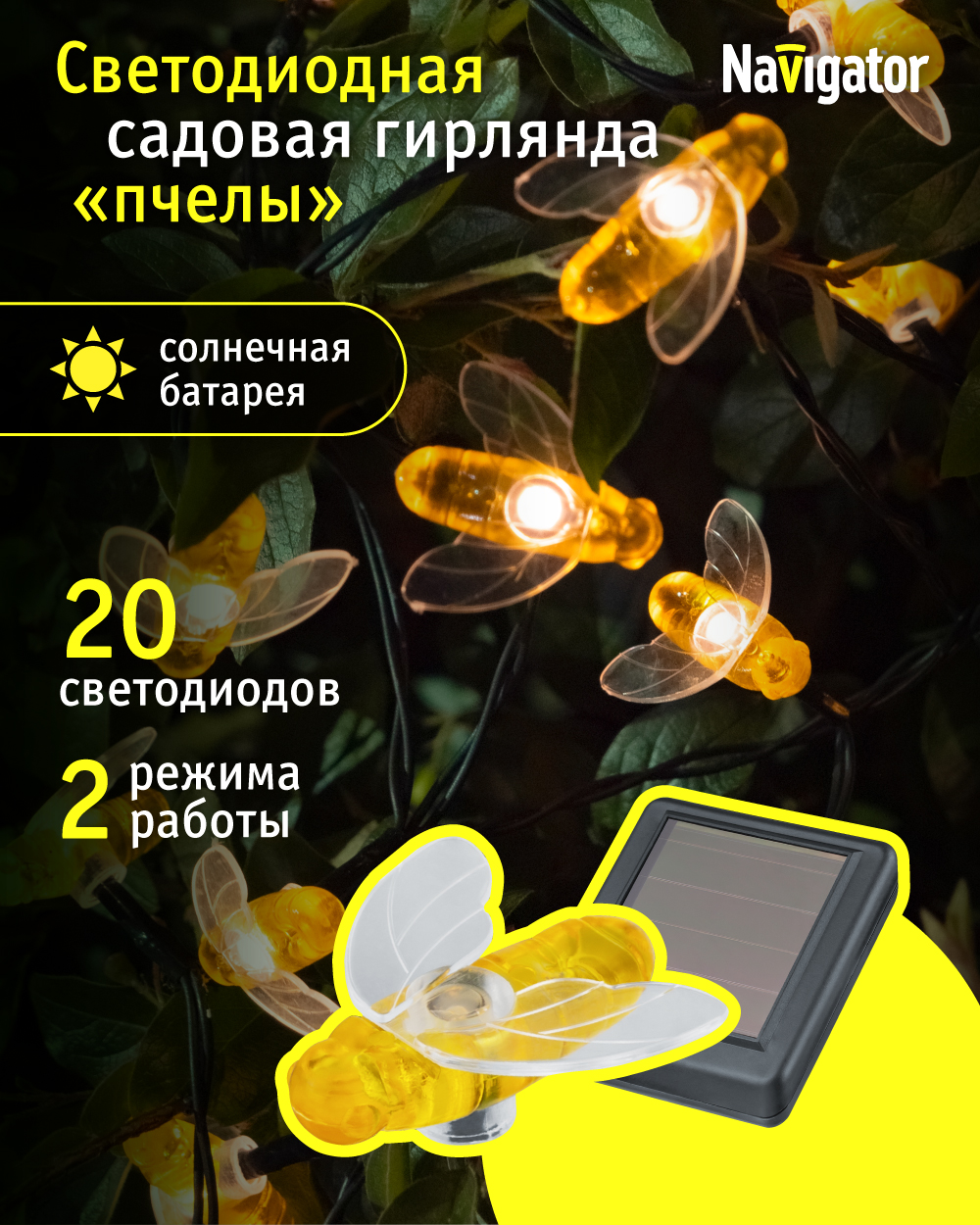 Светодиодный уличный светильник-гирлянда Пчелы на солнечной батарее Navigator 93 842, NSL-89
Светодиодный уличный светильник-гирлянда Пчелы на солнечной батарее Navigator 93 842, NSL-89