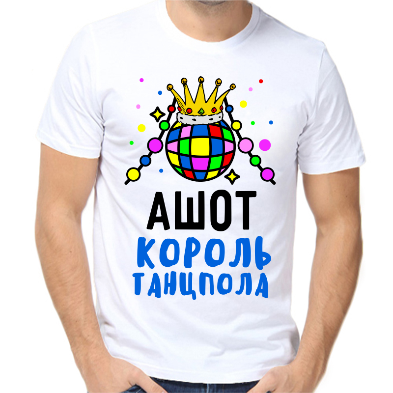 Футболка мужская белая 52 р-р ашот король танцпола, Белый, fm_ashot_korol_tancpola
Футболка мужская белая 52 р-р ашот король танцпола, Белый, fm_ashot_korol_tancpola
