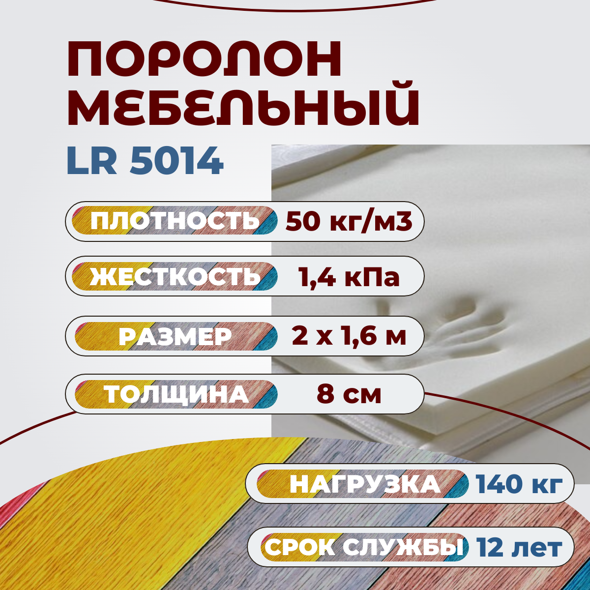 Поролон мебельный с эффектом памяти FoamLine LR 5014 2000х1600 80 мм Memory Foam, Белый, LR5014
Поролон мебельный с эффектом памяти FoamLine LR 5014 2000х1600 80 мм Memory Foam, Белый, LR5014