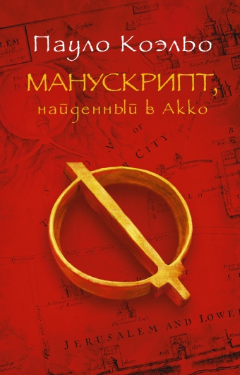фото Книга манускрипт, найденный в акко аст