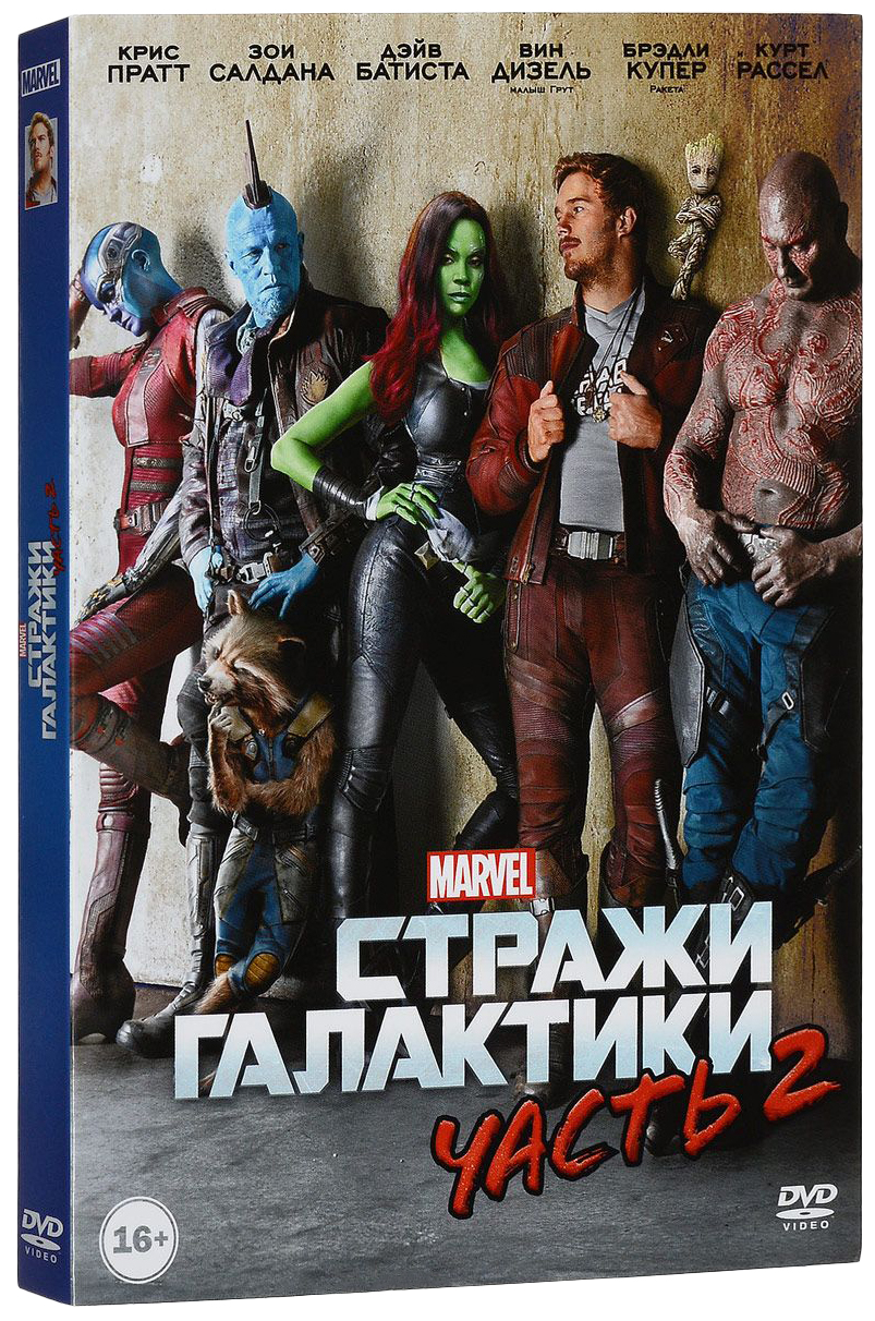 Стражи галактики 2
Стражи галактики 2