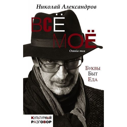 фото Книга всё моё аст