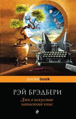фото Книга дзен в искусстве написания книг эксмо