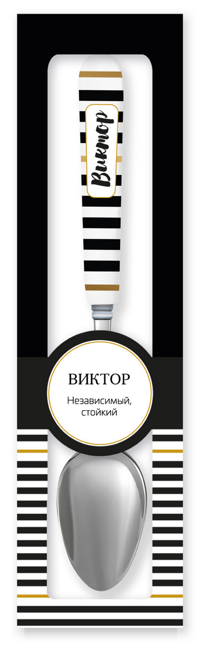фото Именная ложка b&g be happy "виктор"