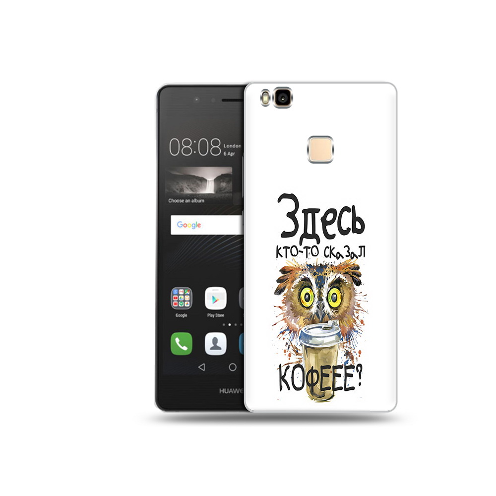 Чехол MyPads Tocco для Huawei P9 Lite Здесь кто то сказал кофе (PT74547.57.84), Прозрачный, Tocco
Чехол MyPads Tocco для Huawei P9 Lite Здесь кто то сказал кофе (PT74547.57.84), Прозрачный, Tocco