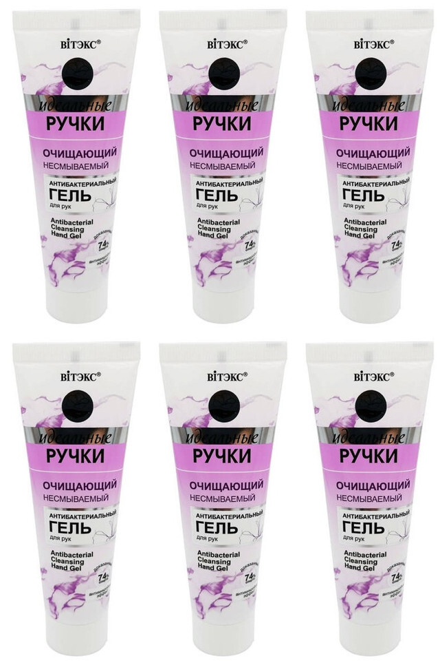 Антибактериальный очищающий гель Витэкс ИДЕАЛЬНЫЕ РУЧКИ для рук,50мл,6шт
Антибактериальный очищающий гель Витэкс ИДЕАЛЬНЫЕ РУЧКИ для рук,50мл,6шт