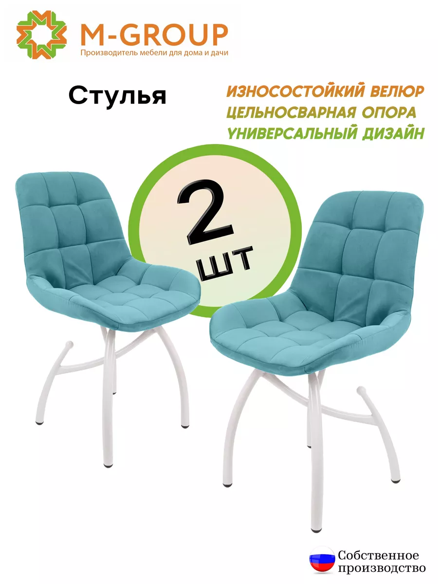 Стулья M-GROUP Лира, аквамарин, белые ножки 2 шт, Лира Шарики 
Стулья M-GROUP Лира, аквамарин, белые ножки 2 шт, Лира Шарики