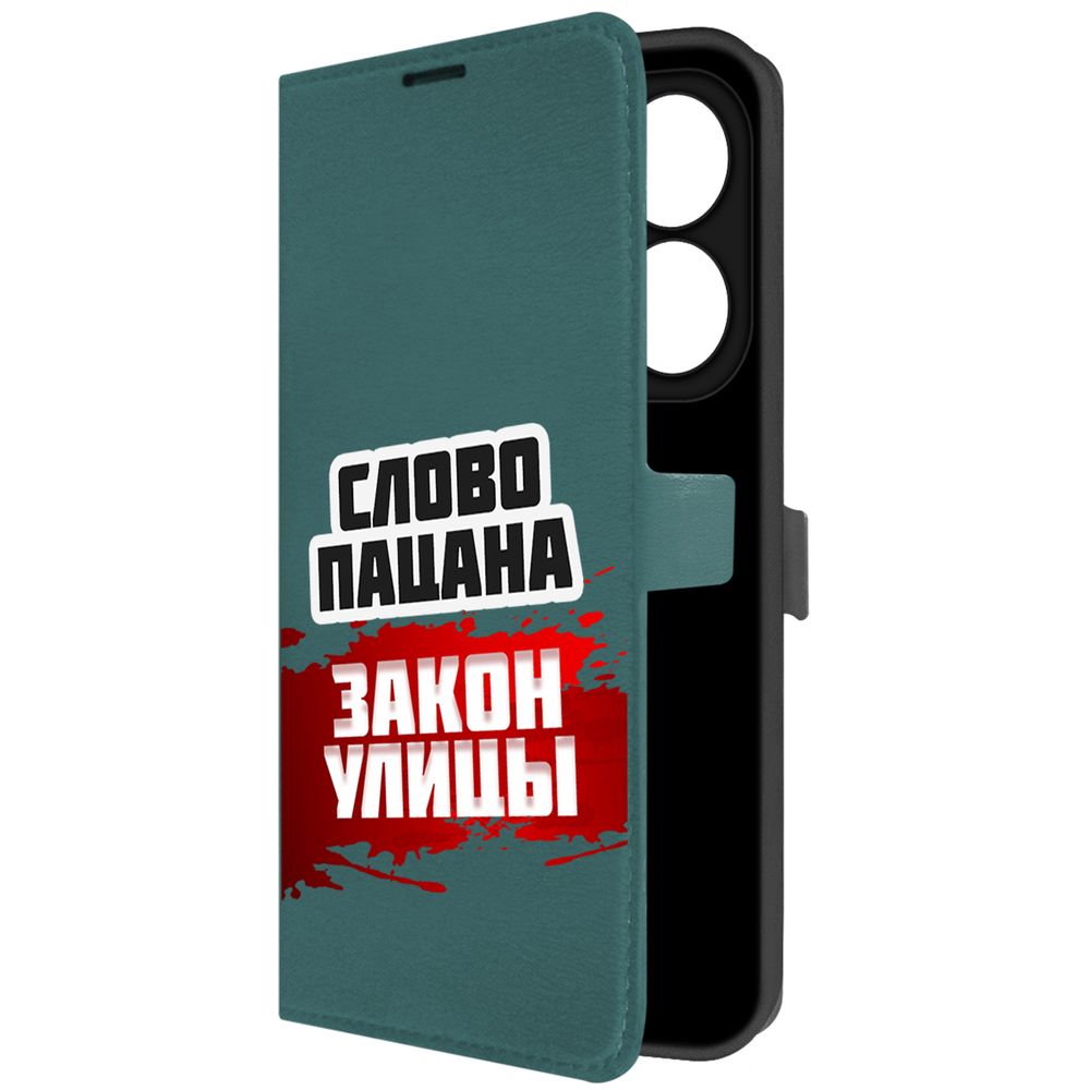 Чехол-книжка Eco Book для INFINIX Smart 8 Pro Слово пацана - закон улицы (зелёный опал), Зеленый
Чехол-книжка Eco Book для INFINIX Smart 8 Pro Слово пацана - закон улицы (зелёный опал), Зеленый
